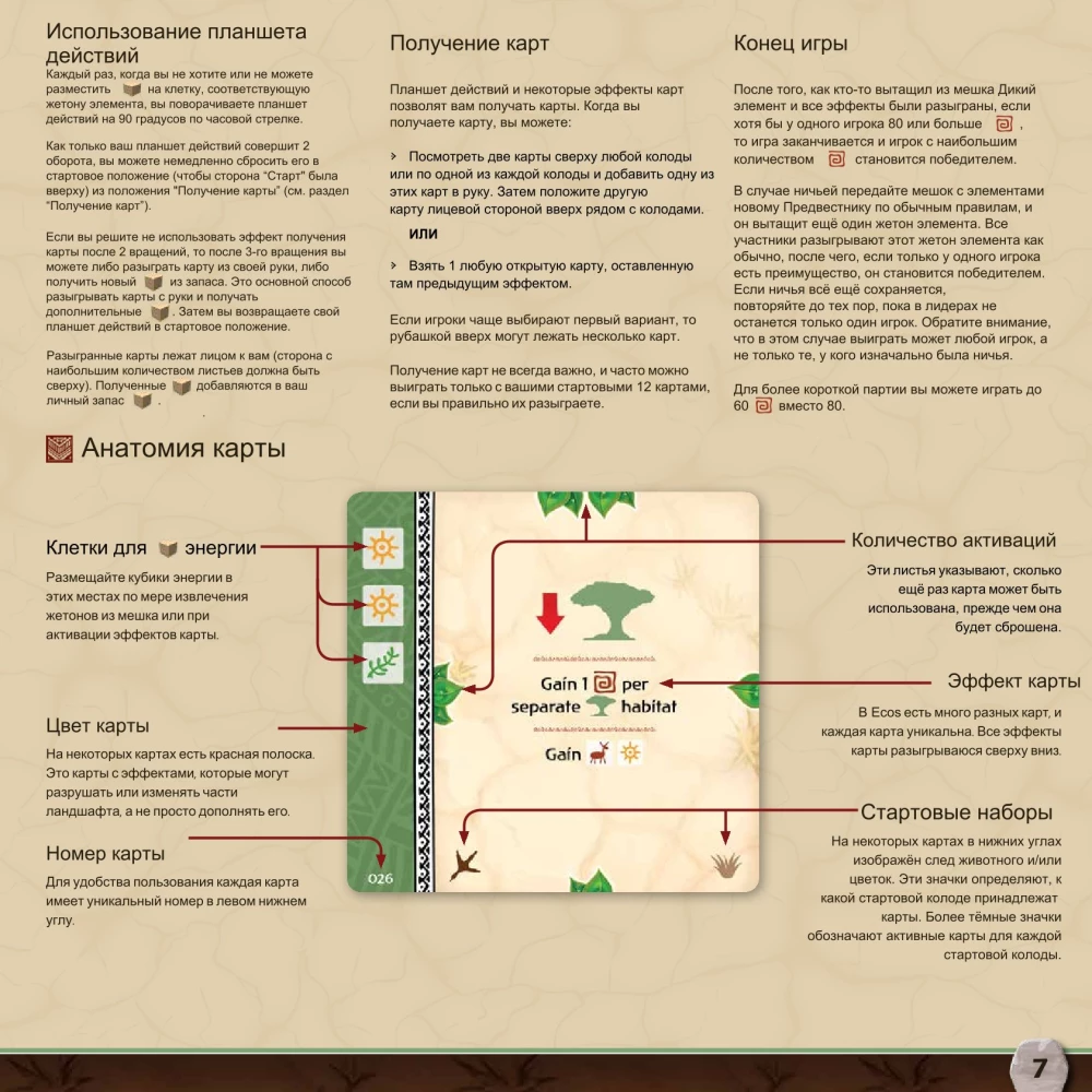 Board Game - Ecos. The First Continent